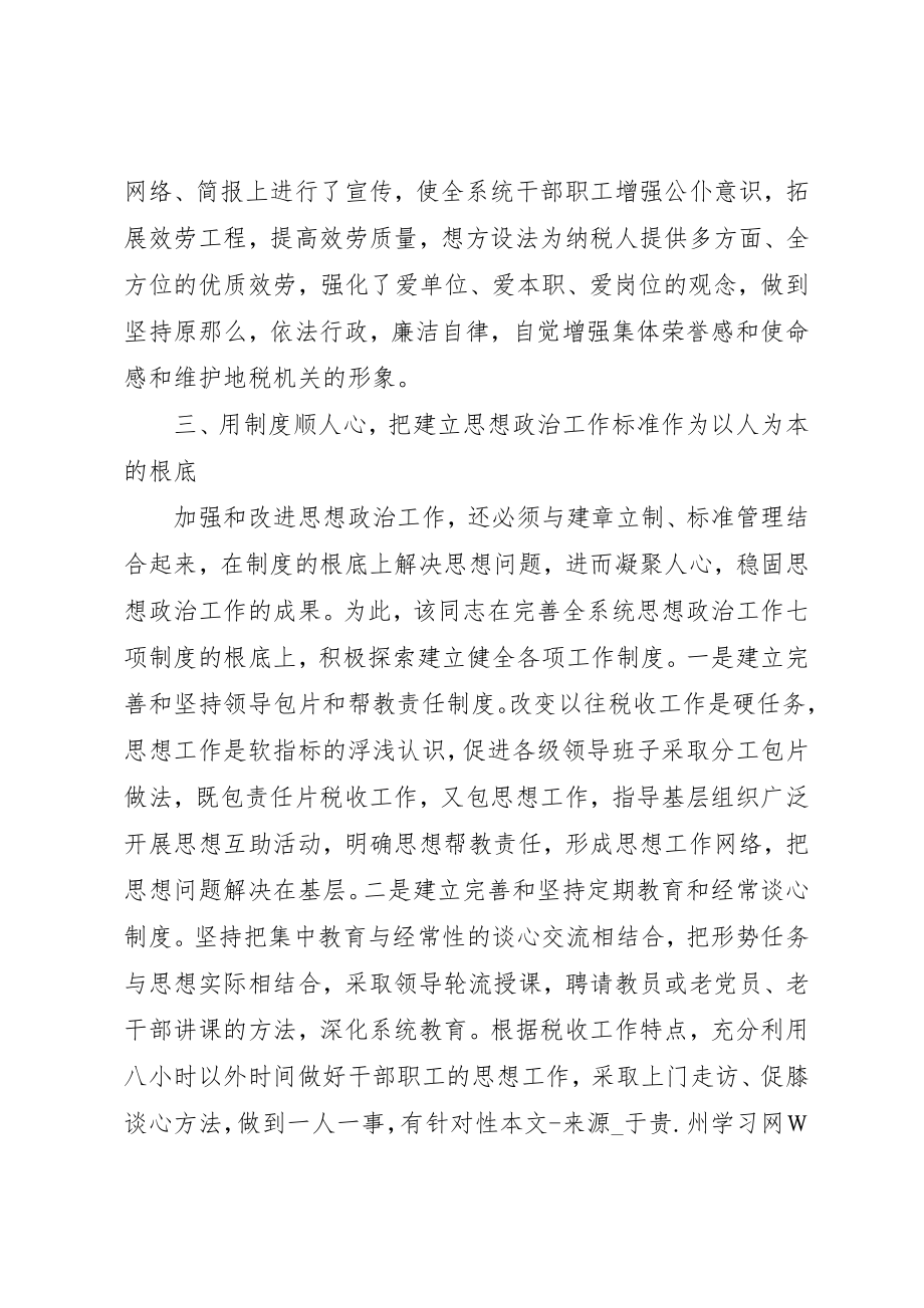 2023年地税系统优秀公务员先进事迹材料.docx_第3页