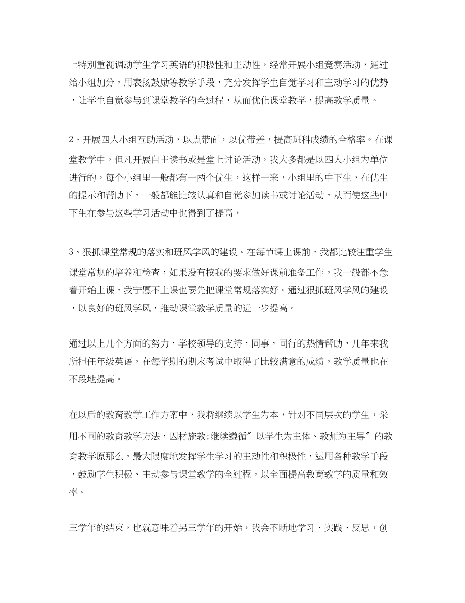 2023年初中英语教师工作述职总结.docx_第2页