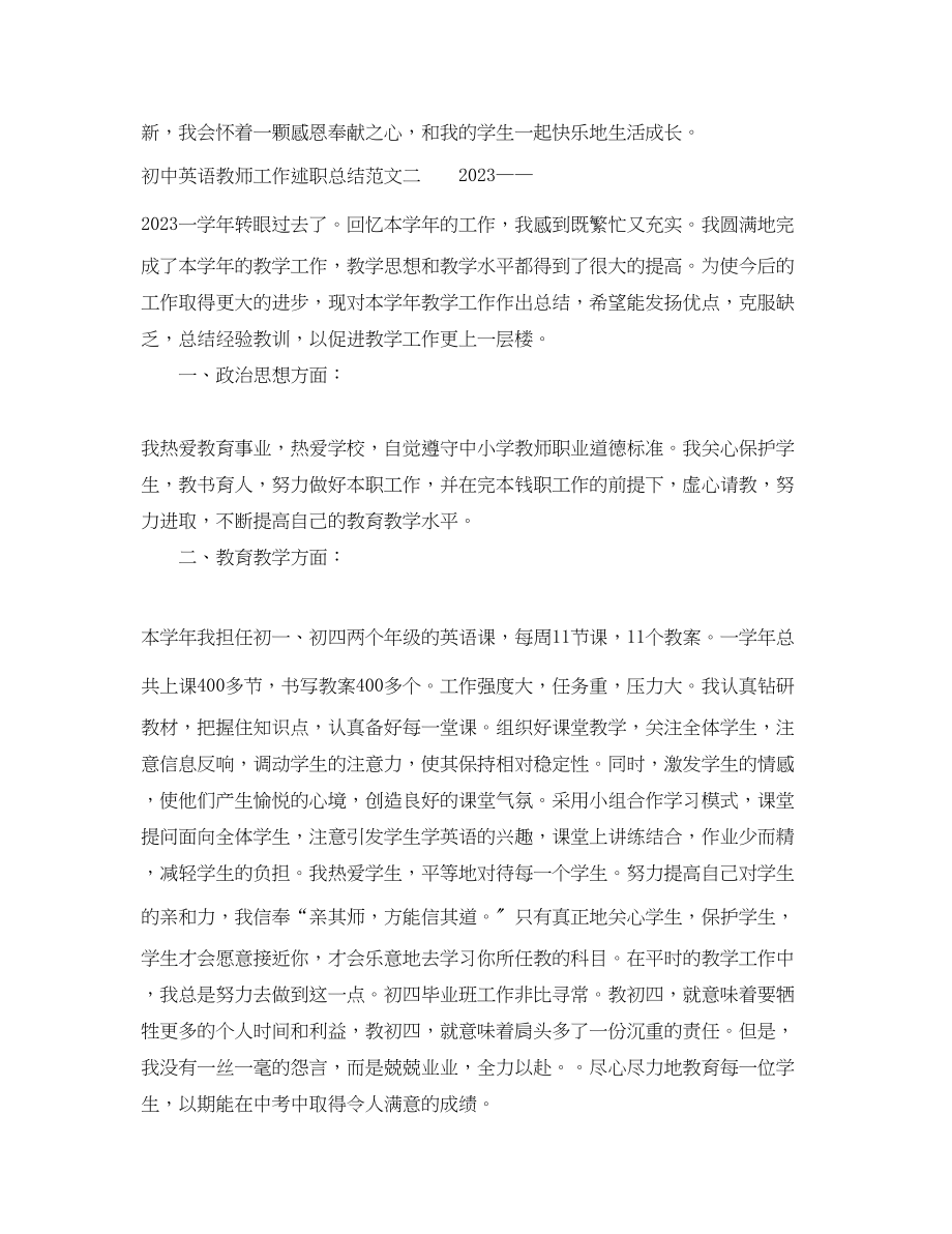 2023年初中英语教师工作述职总结.docx_第3页