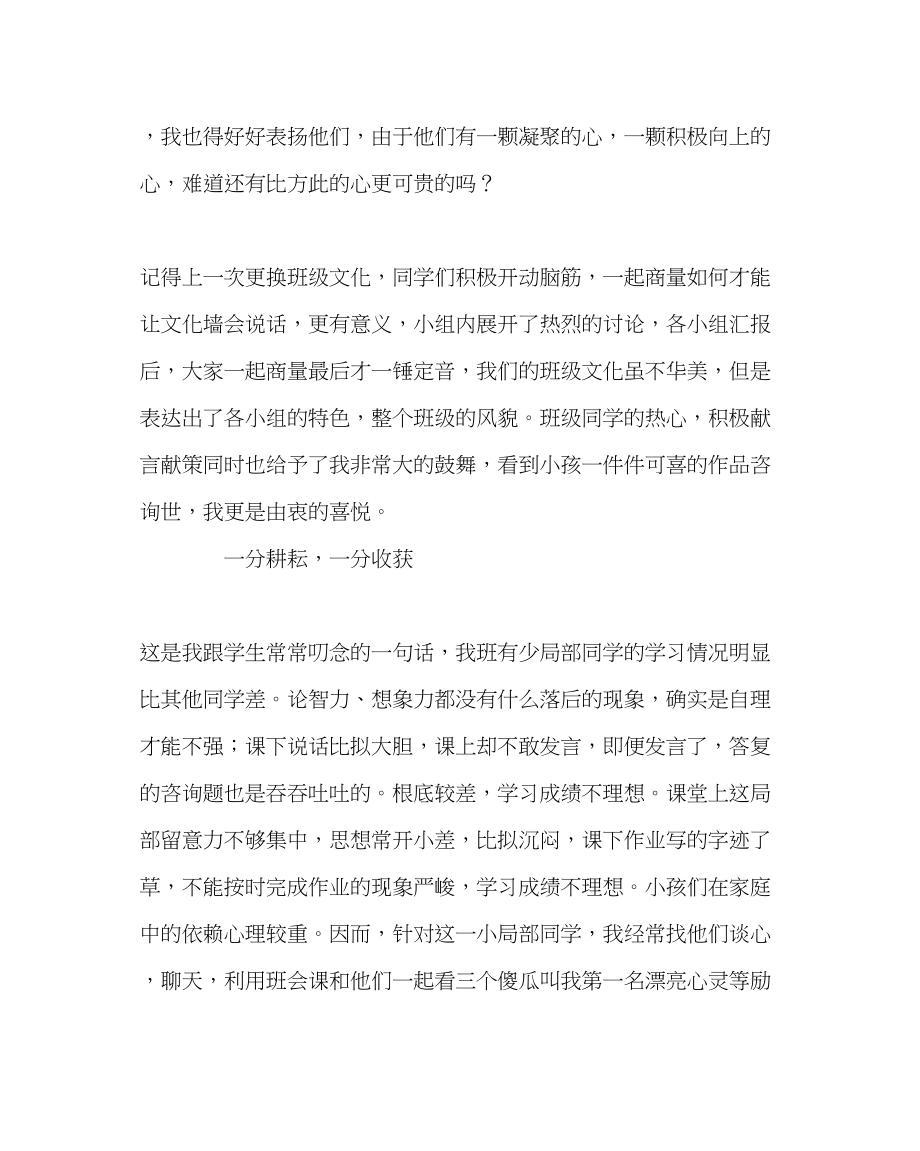 2023年班主任工作点点滴滴都是爱班主任工作体会.docx_第2页