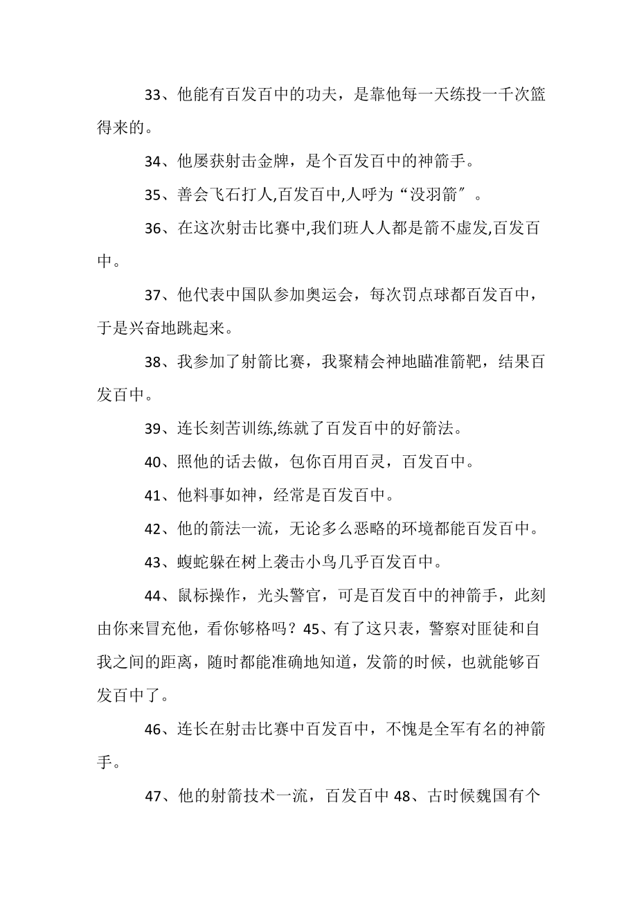 2023年百发百中造句68句.doc_第3页