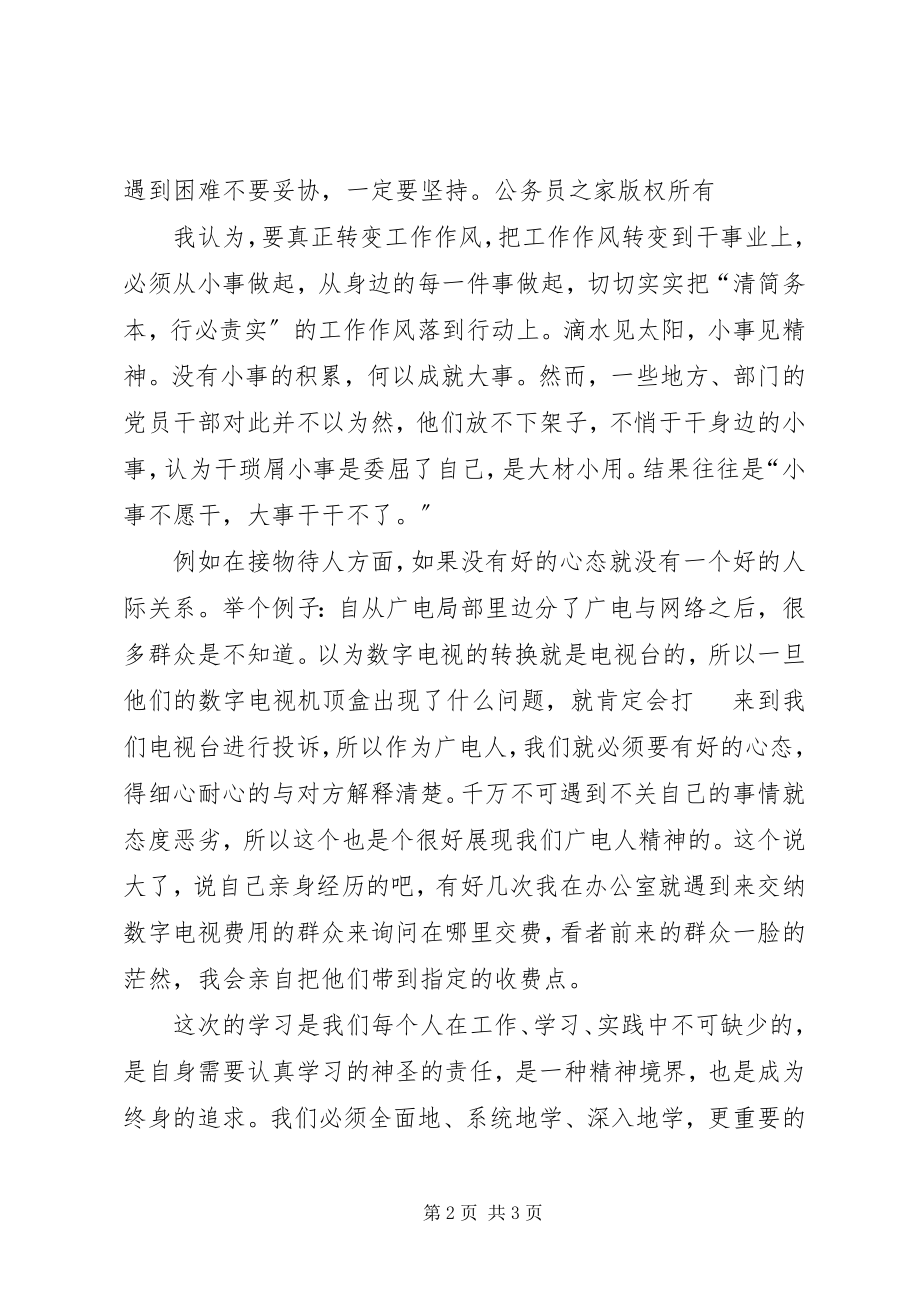 2023年学习转变干部作风心得体会.docx_第2页