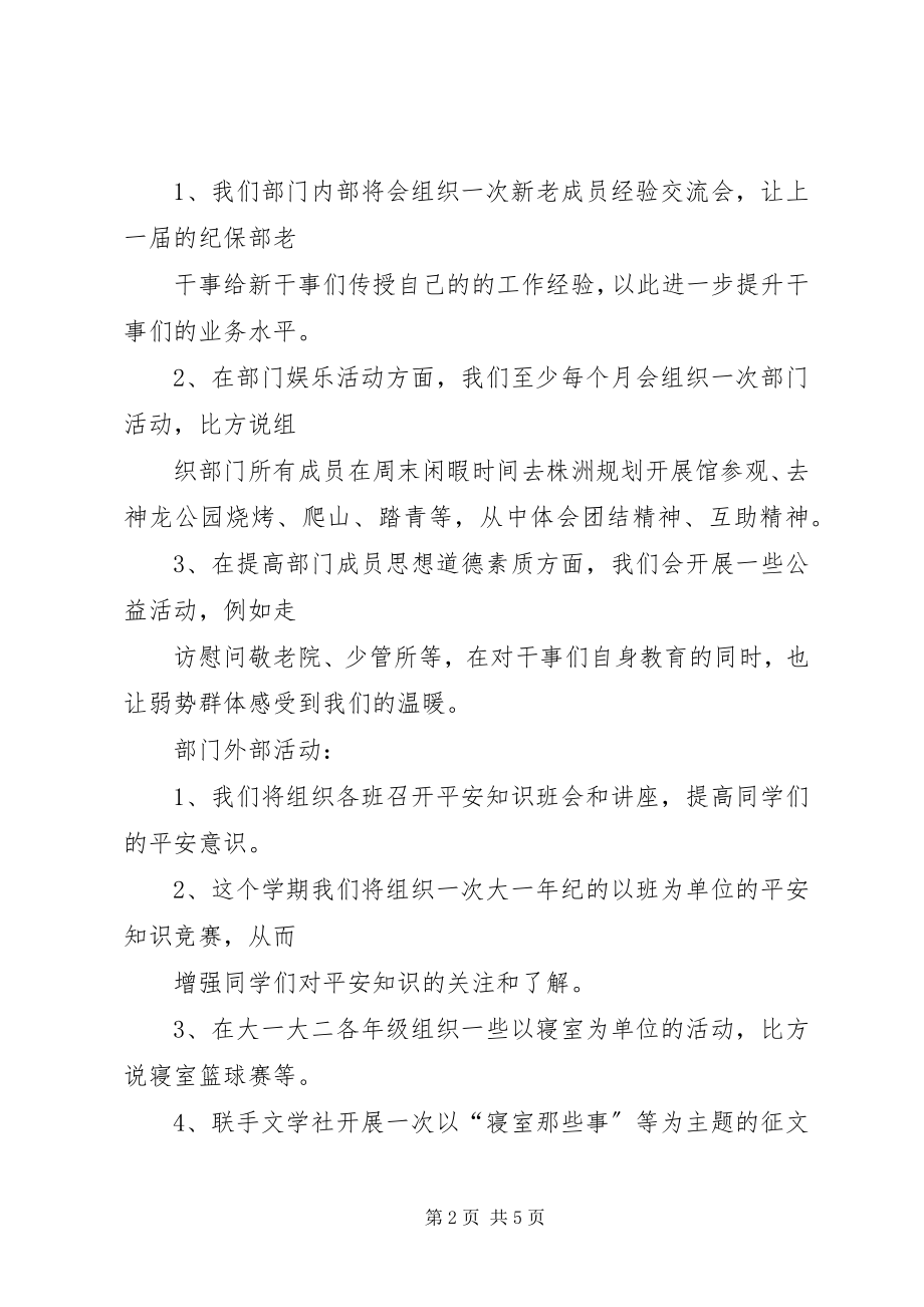 2023年纪保部工作计划.docx_第2页