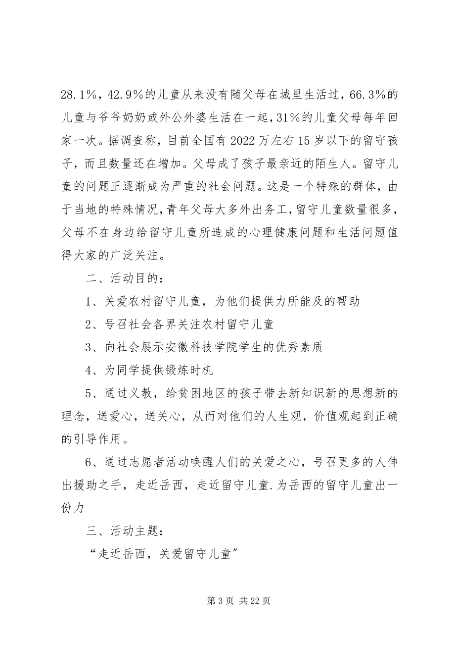 2023年红心向党青春行.docx_第3页