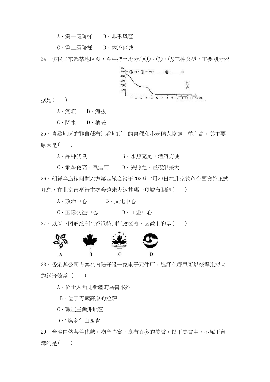 2023年济宁市邹城县第二学期八年级期中考试初中地理.docx_第2页