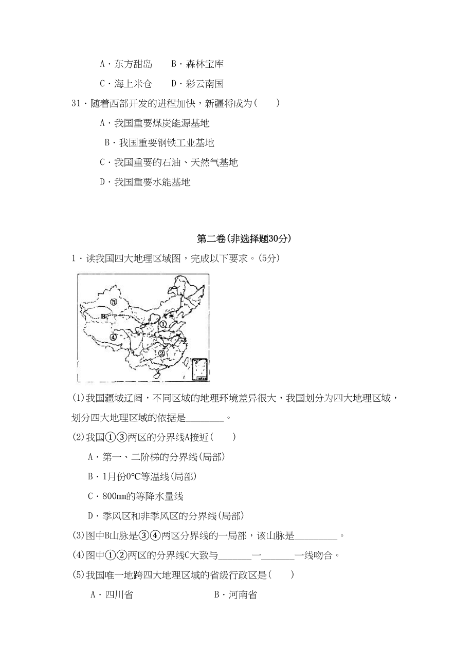 2023年济宁市邹城县第二学期八年级期中考试初中地理.docx_第3页