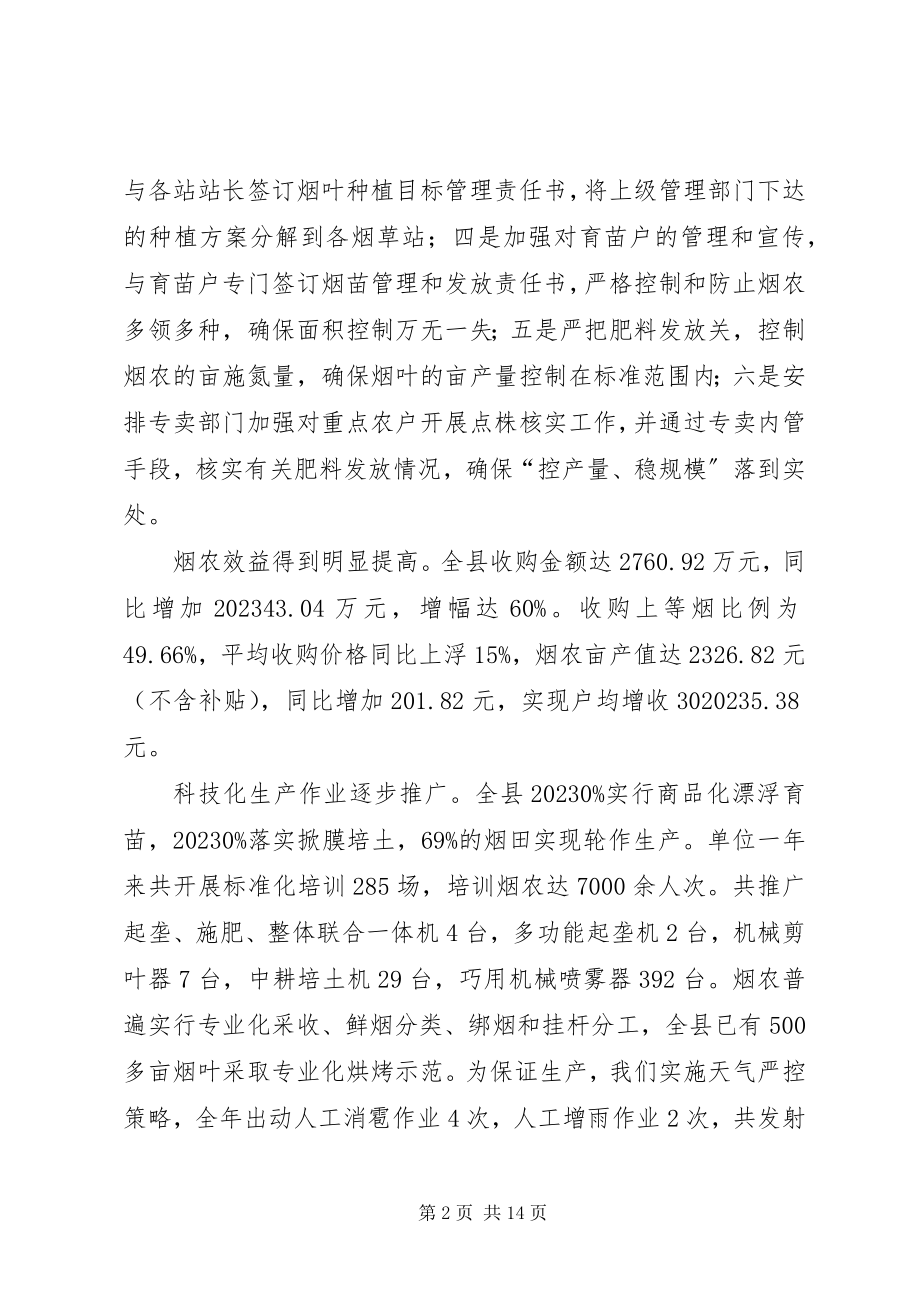 2023年县烟草专卖局工作总结与工作计划.docx_第2页