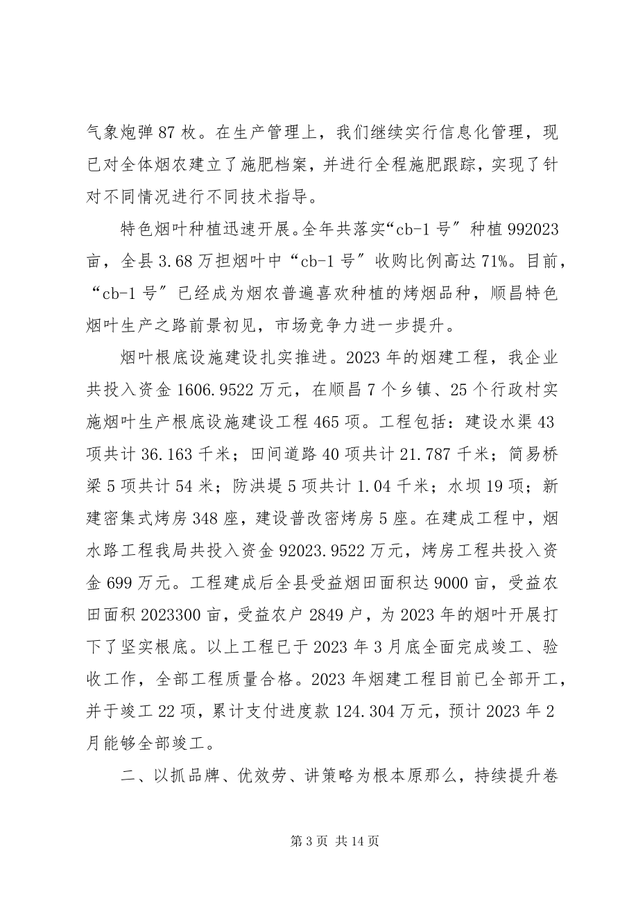 2023年县烟草专卖局工作总结与工作计划.docx_第3页