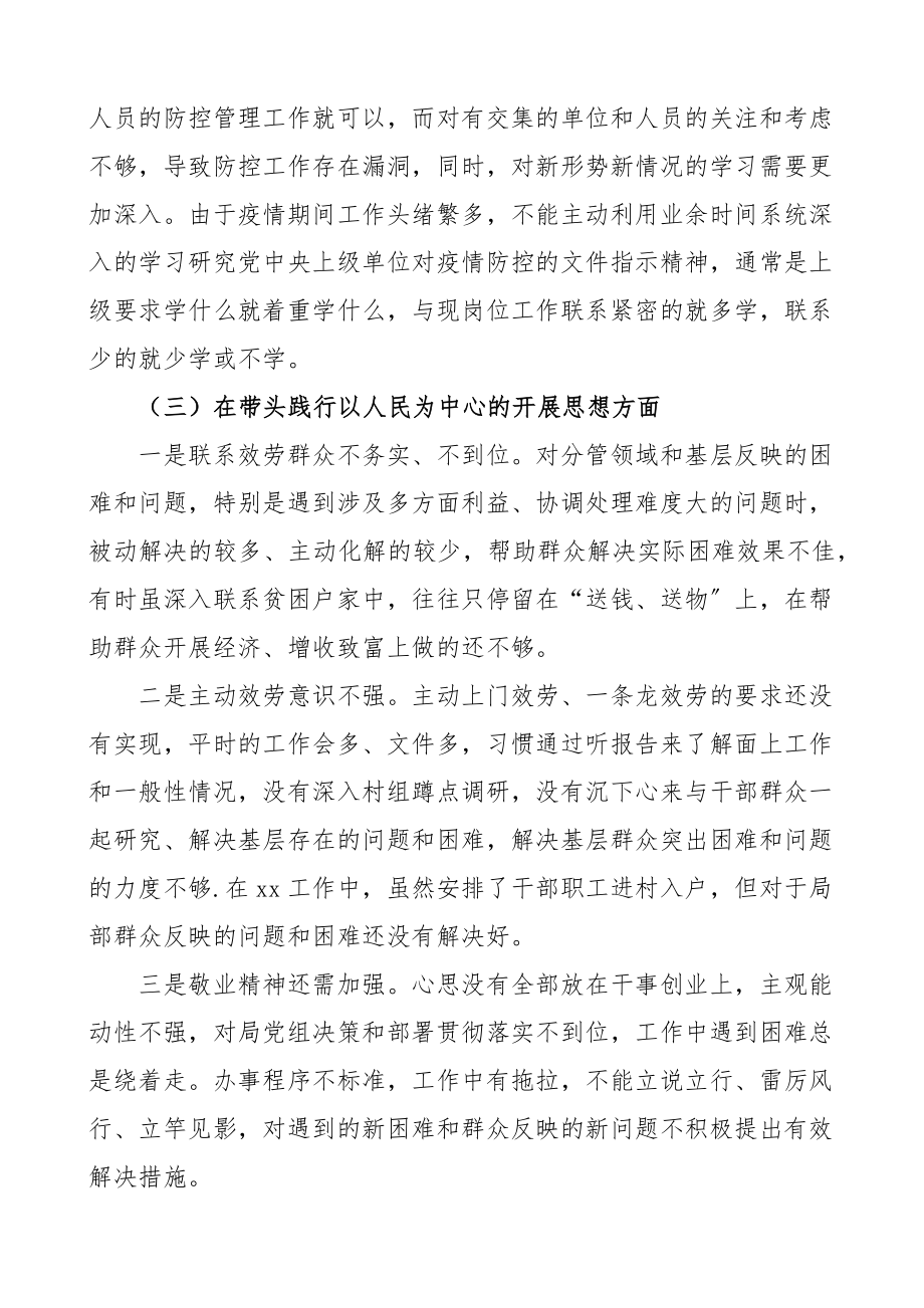 2023年底党史学习教育专题民主生活会个人对照检查材料五个带头检视剖析材料、发言提纲.docx_第3页