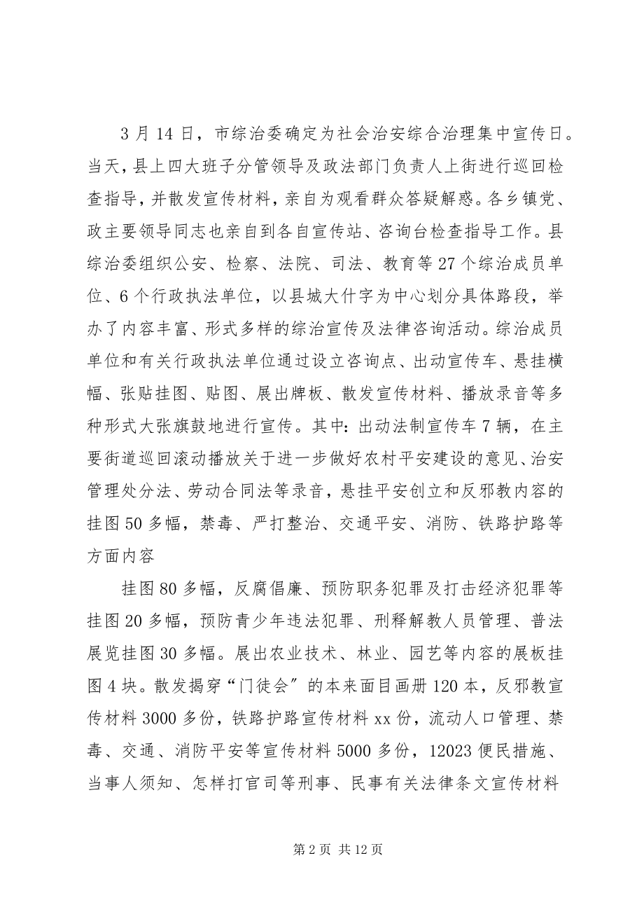 2023年县政府办社会治安综合治理工作总结.docx_第2页