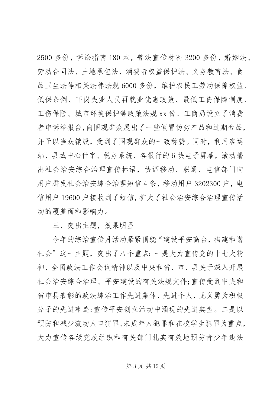 2023年县政府办社会治安综合治理工作总结.docx_第3页