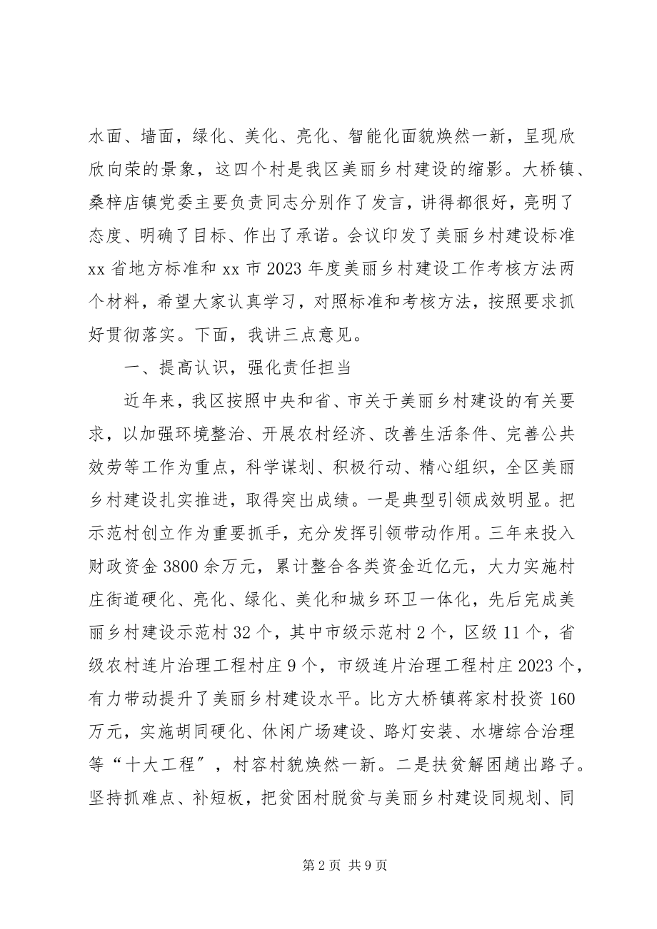 2023年区委书记在全区美丽乡村标准化建设会上的致辞.docx_第2页