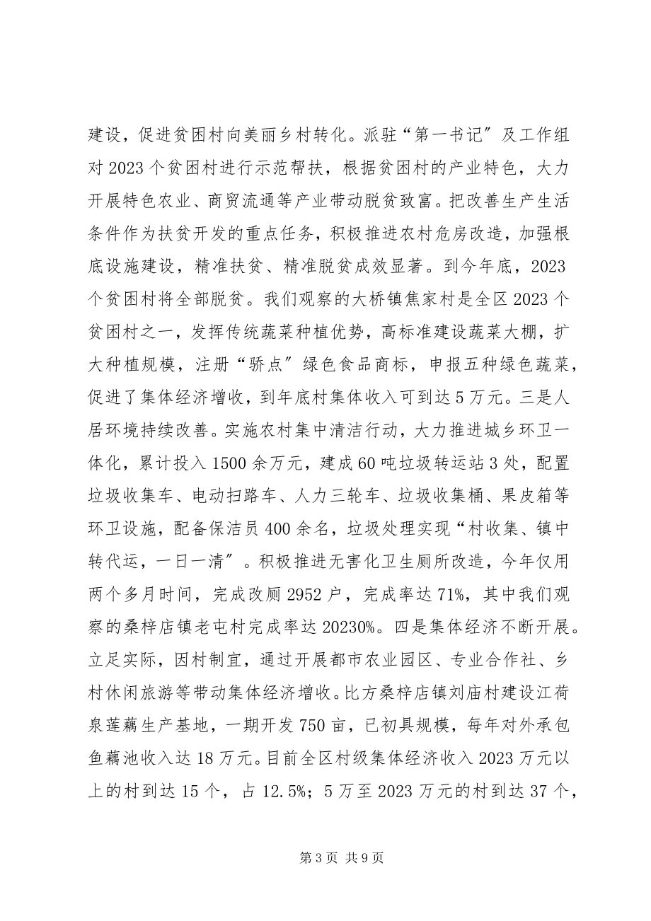 2023年区委书记在全区美丽乡村标准化建设会上的致辞.docx_第3页