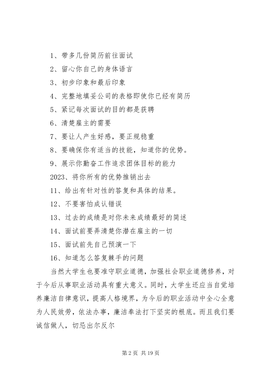 2023年学习《职业教育与就业指导》心得体会.docx_第2页