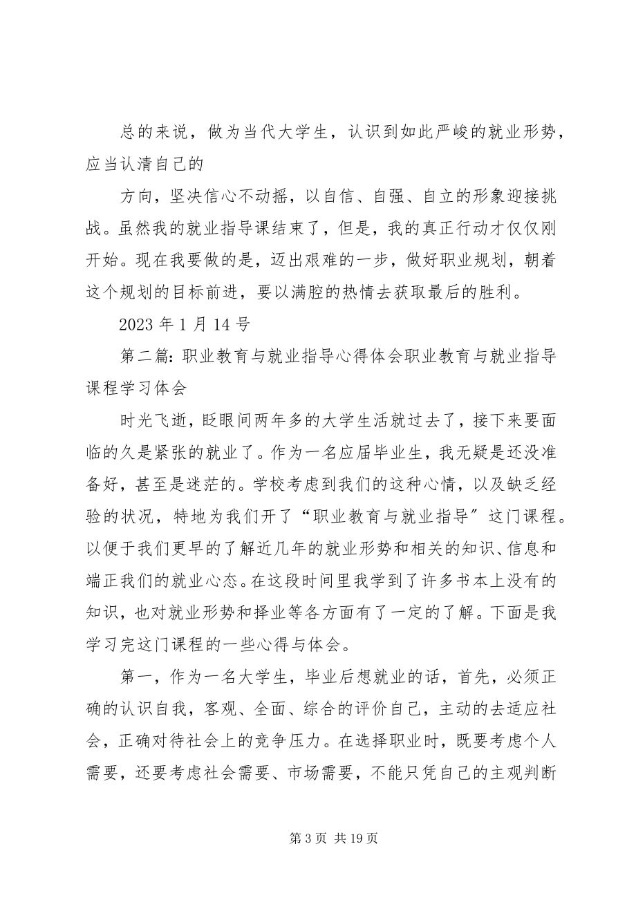 2023年学习《职业教育与就业指导》心得体会.docx_第3页