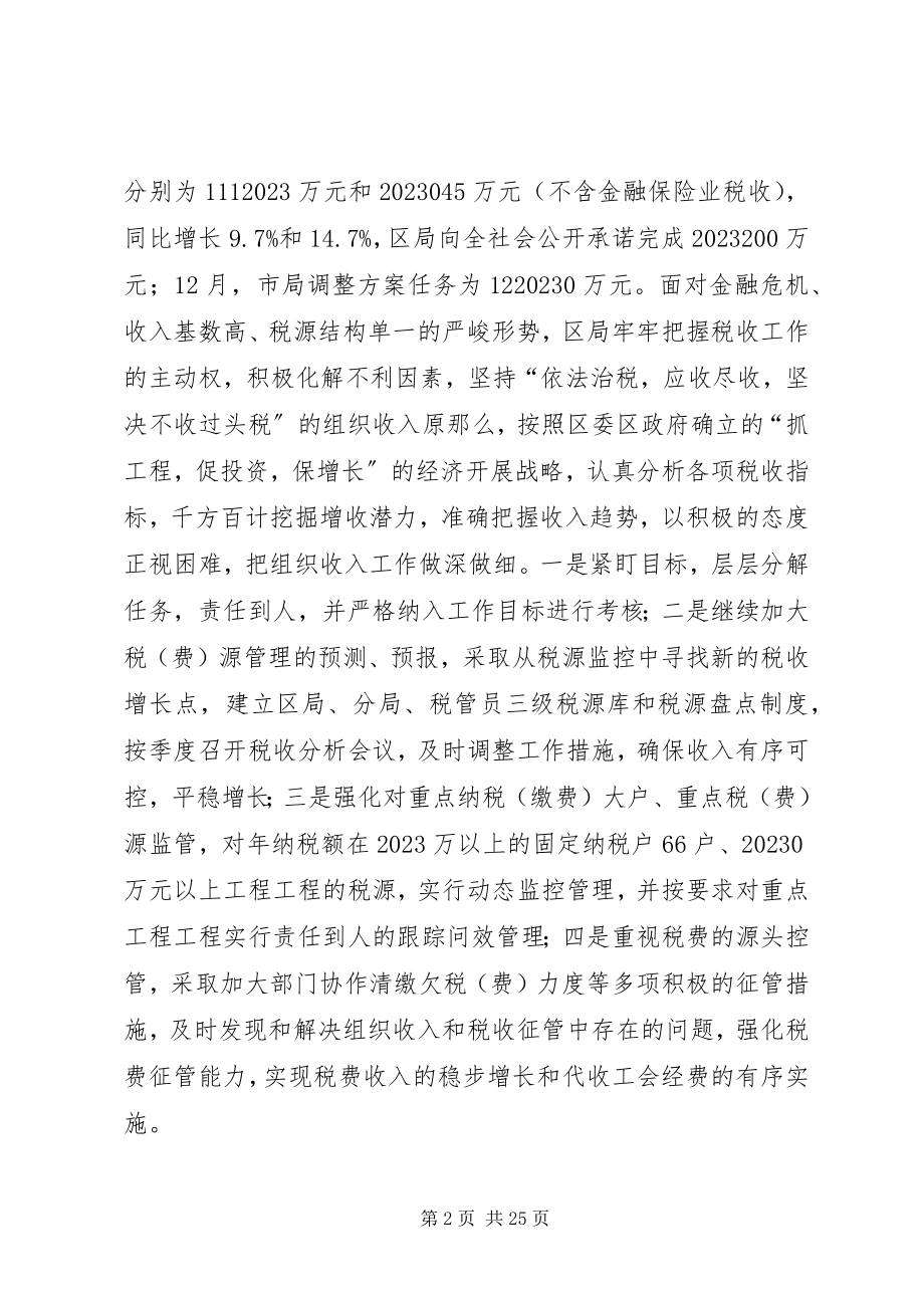 2023年局长在地方税务廉政建设工作会的致辞.docx_第2页