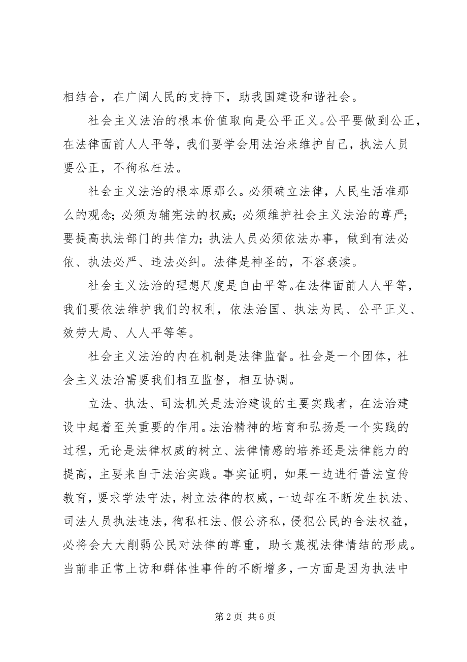 2023年学习社会主义法治建设心得感想.docx_第2页