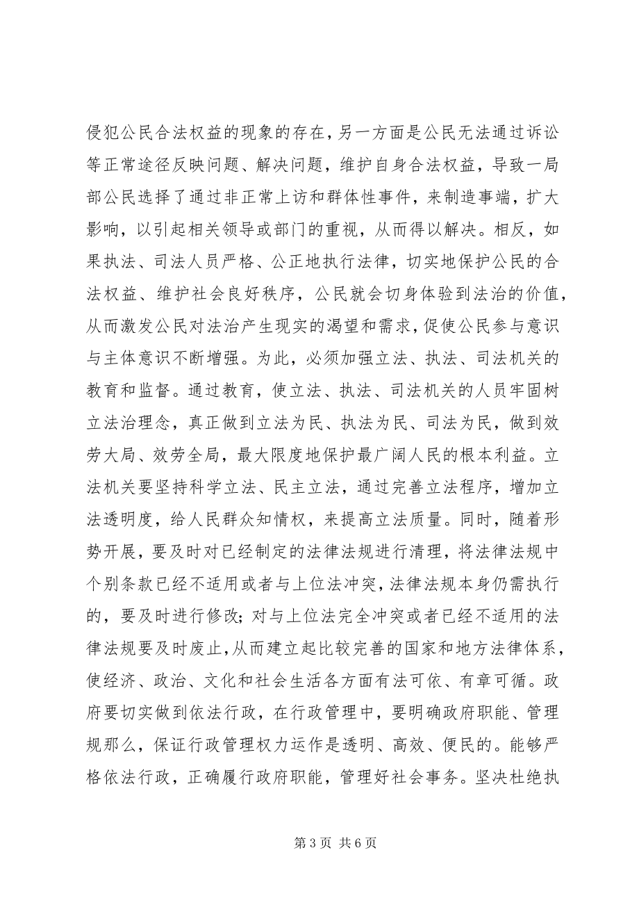 2023年学习社会主义法治建设心得感想.docx_第3页