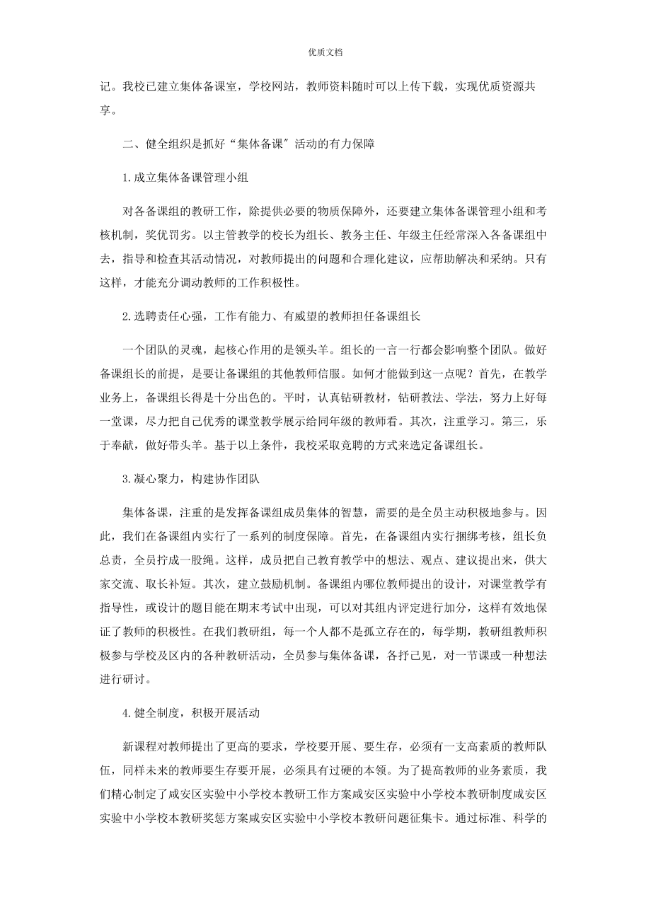 2023年积极开展集体备课活动充分发挥备课组团队作用.docx_第2页