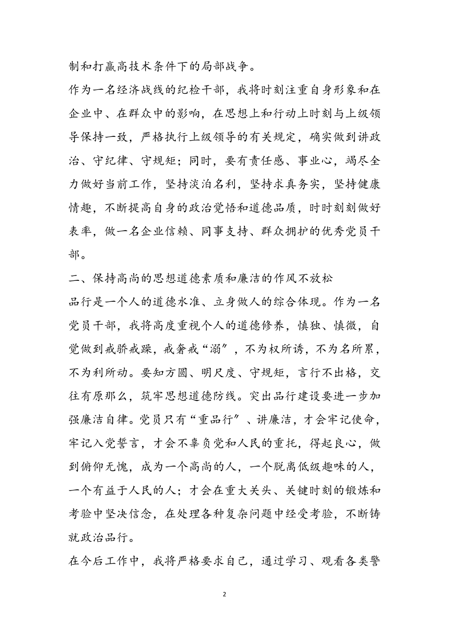 2023年纪检组长讲政治守纪律守规矩学习体会参考范文.doc_第2页