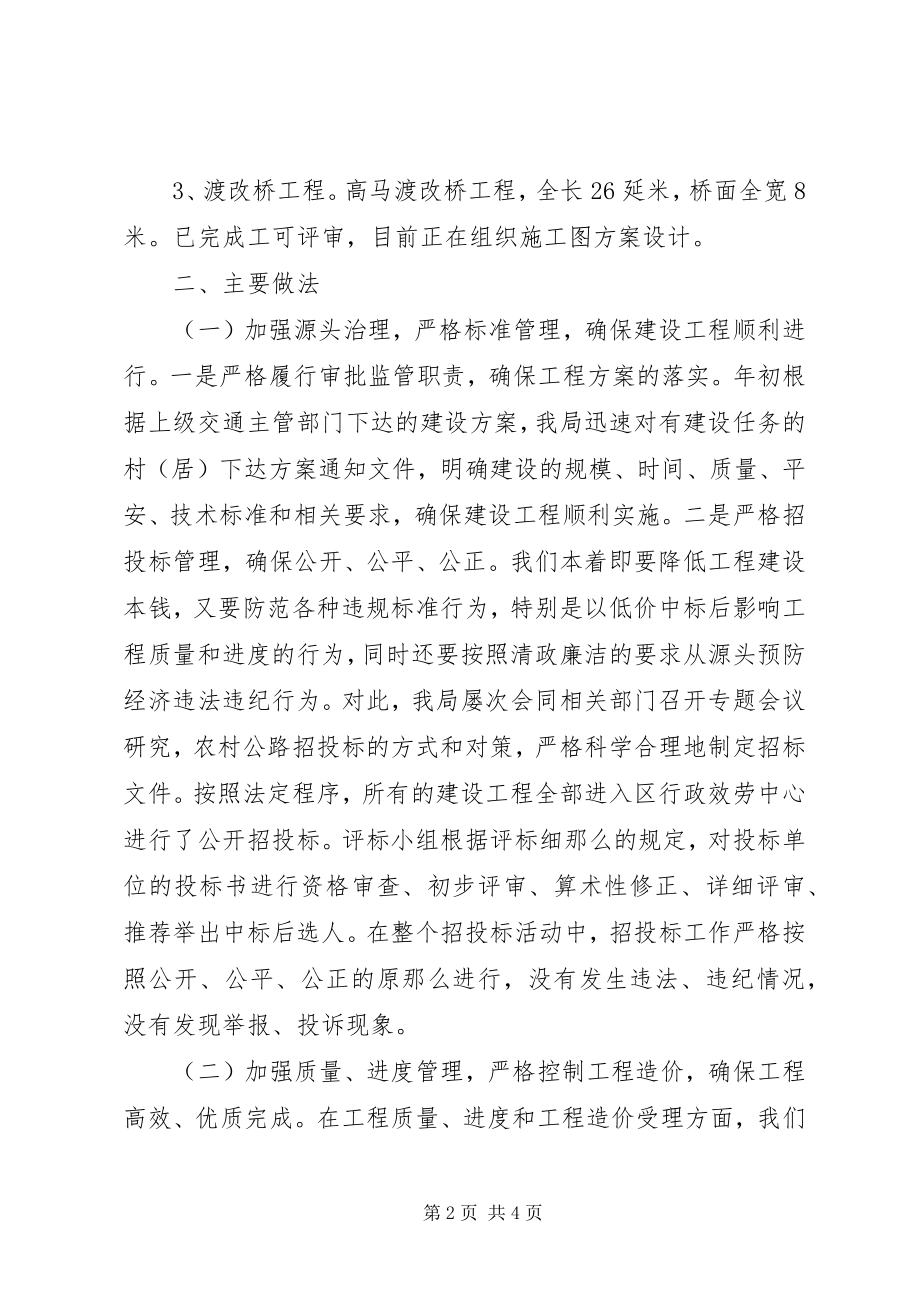 2023年交通局项目建设阶段总结.docx_第2页