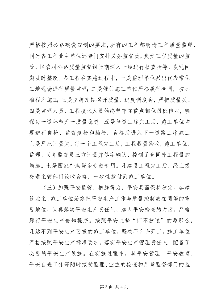 2023年交通局项目建设阶段总结.docx_第3页