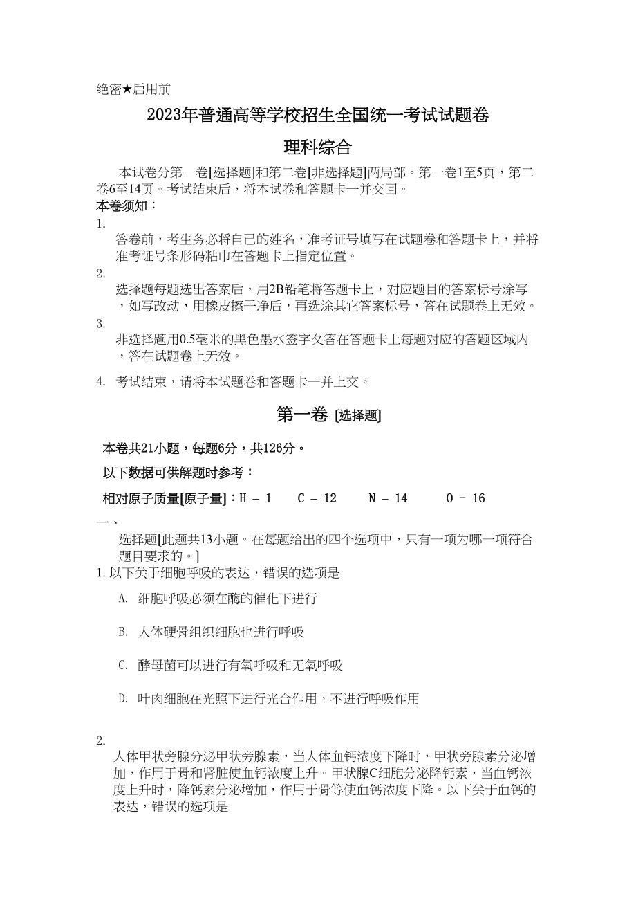 2023年高考试题全国2卷有答案理综高中数学2.docx_第1页