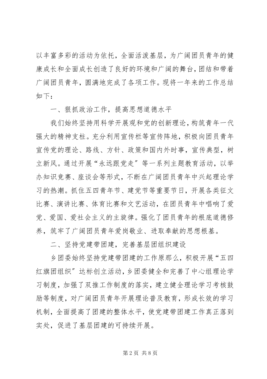 2023年房管局团委年度工作总结.docx_第2页