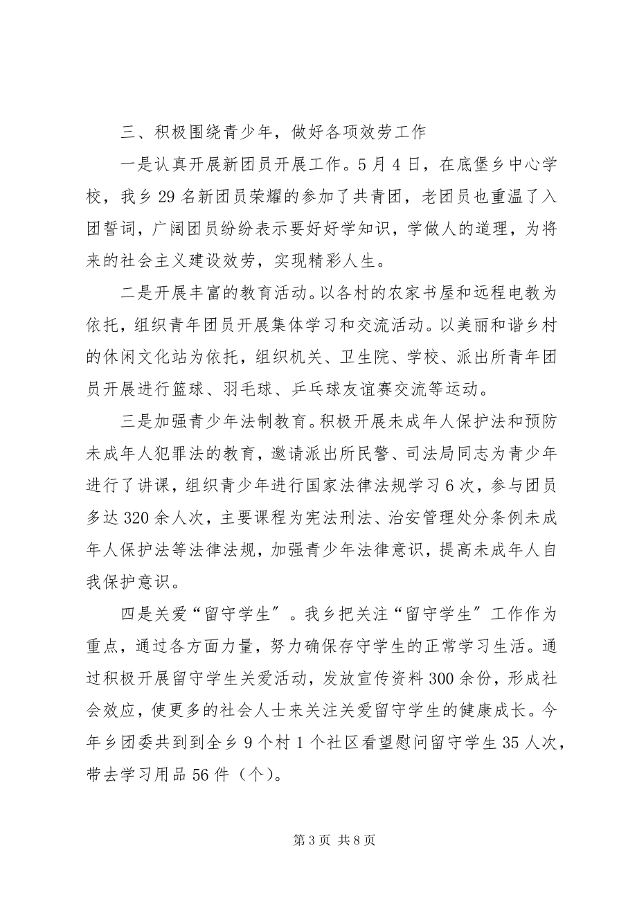 2023年房管局团委年度工作总结.docx_第3页