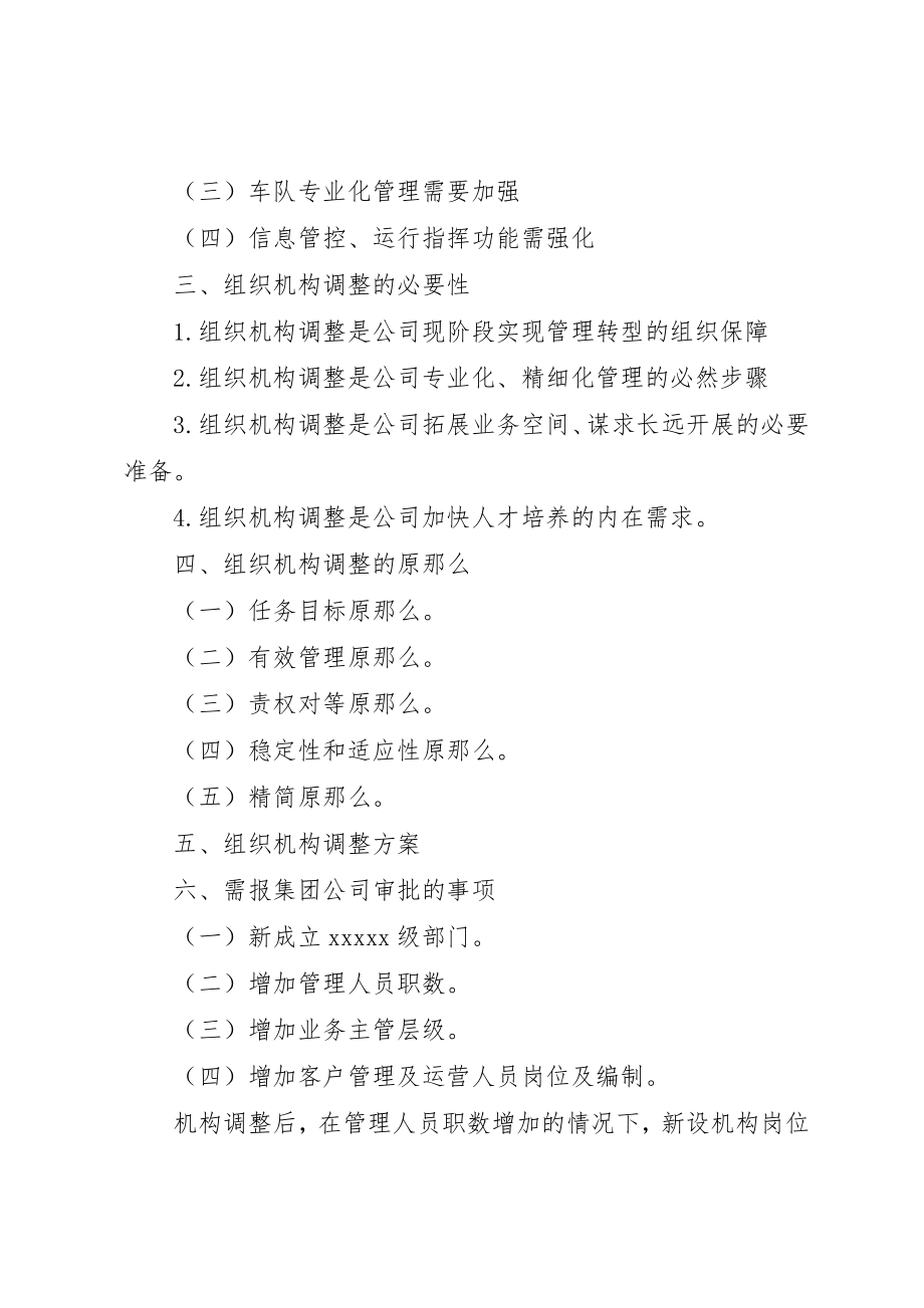 2023年党总支人员调整请示.docx_第2页