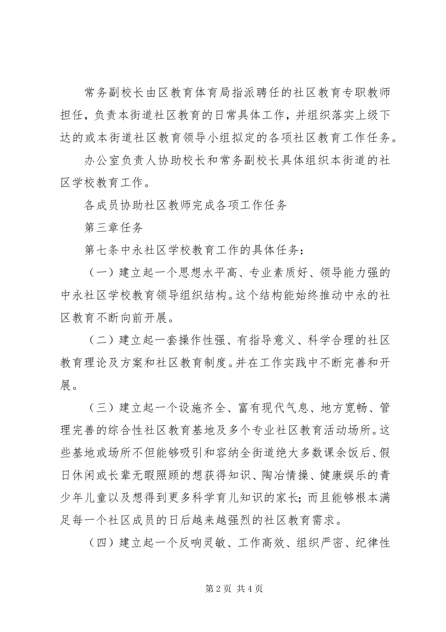 2023年学校教育工作制度.docx_第2页