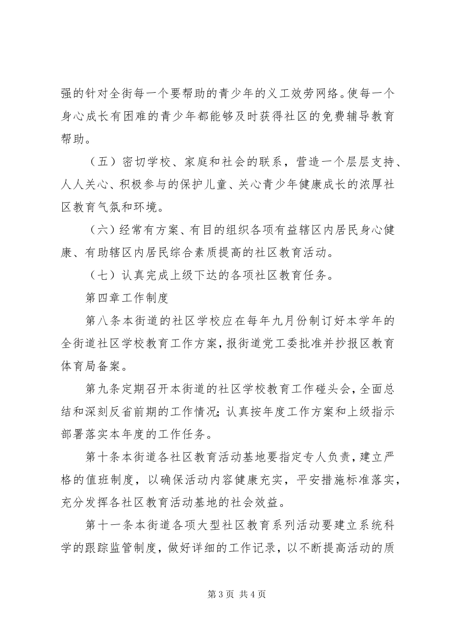 2023年学校教育工作制度.docx_第3页