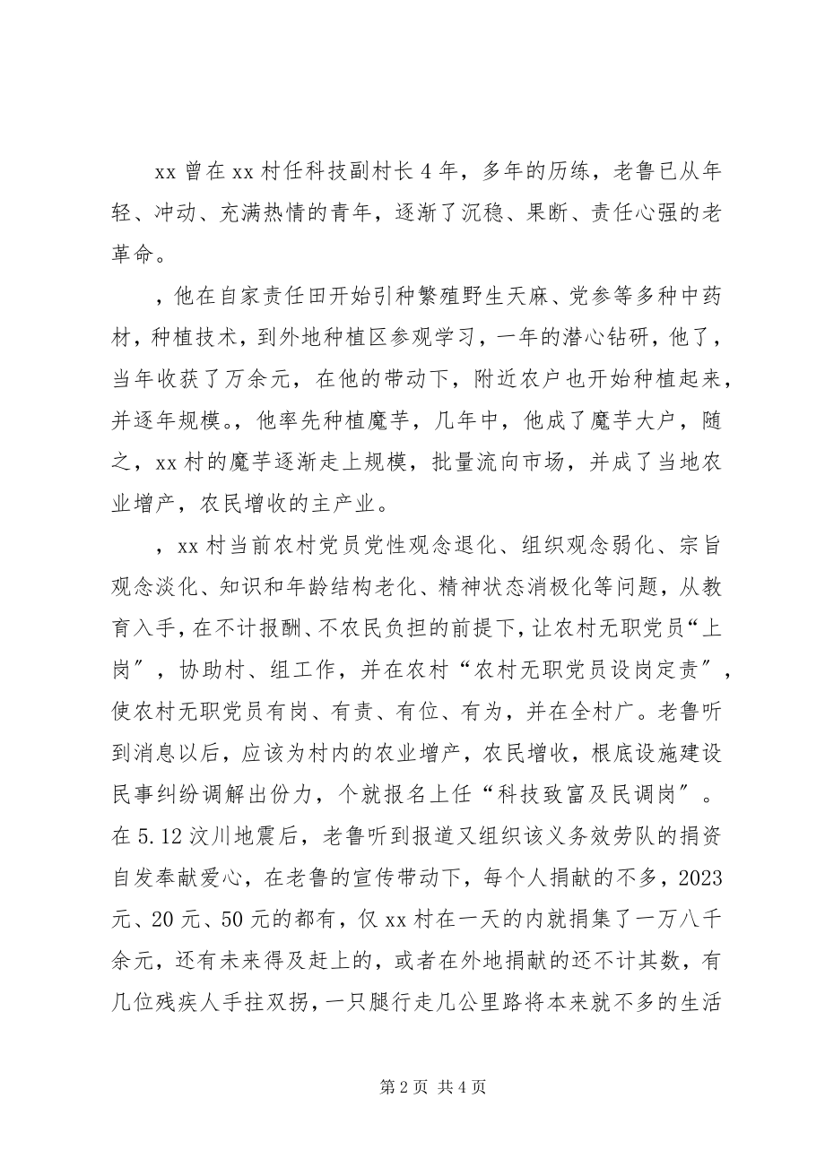 2023年农村普通党员先进事迹材料.docx_第2页