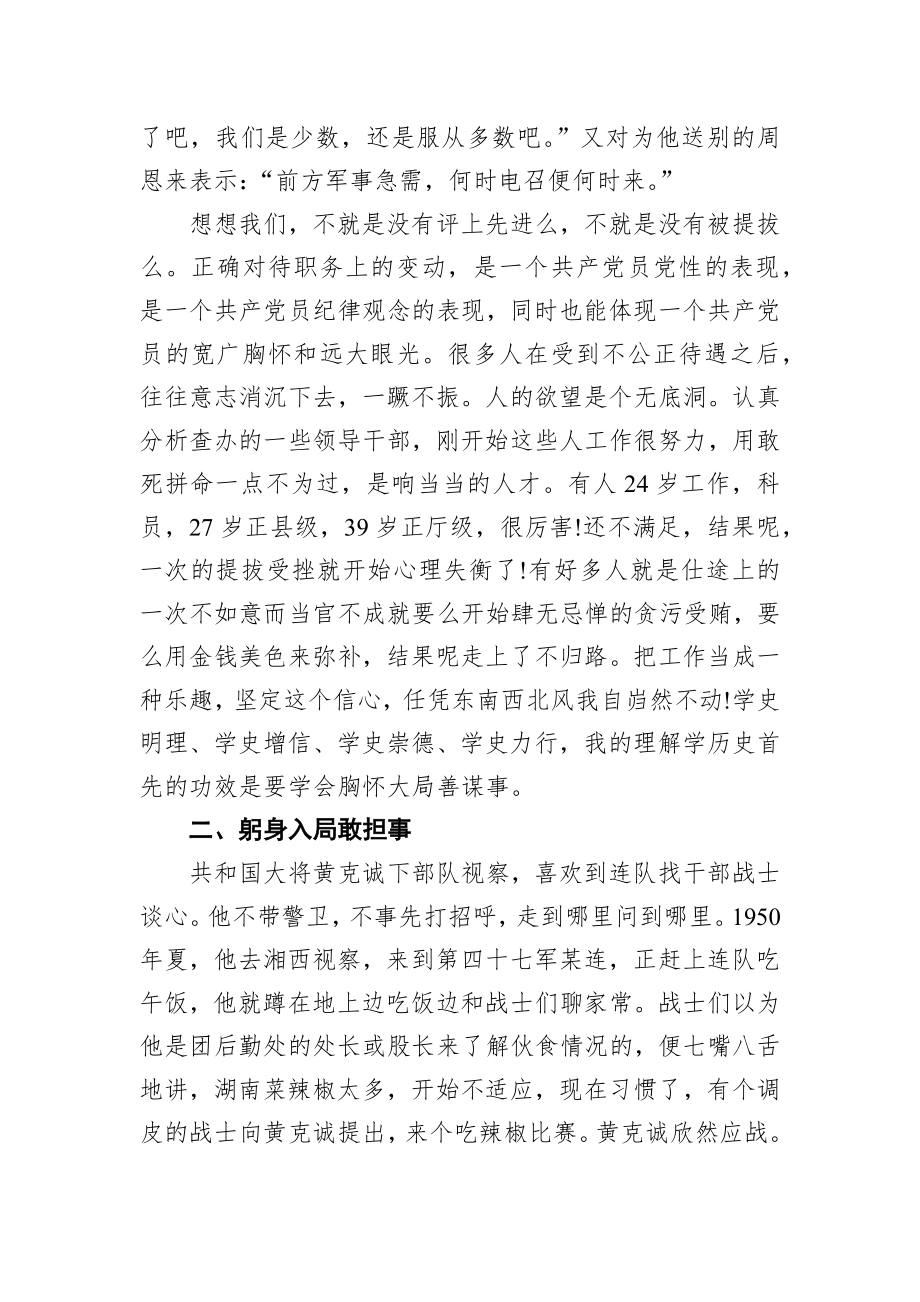 在学史明志中砥砺前行——学习党史交流会发言材料.docx_第2页