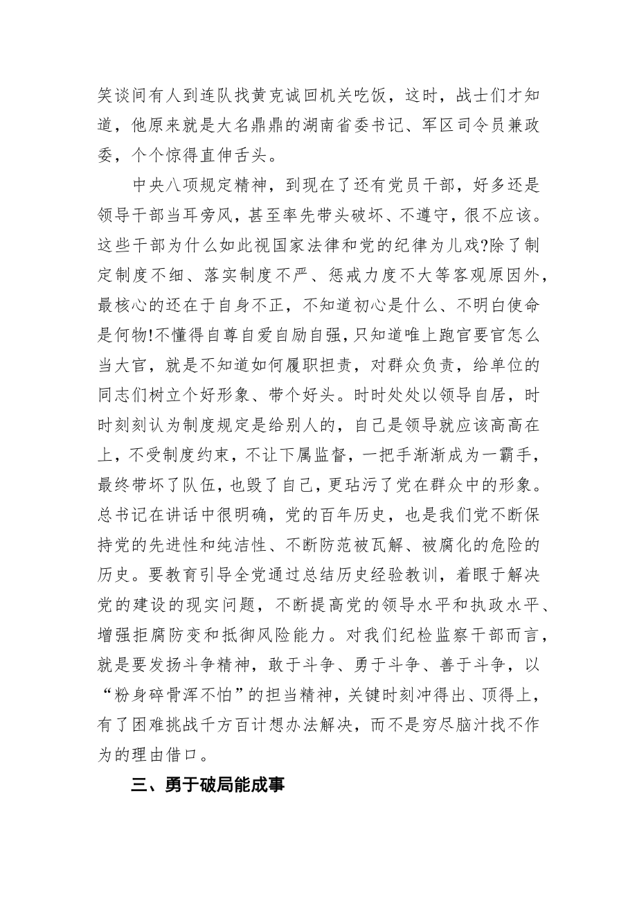 在学史明志中砥砺前行——学习党史交流会发言材料.docx_第3页