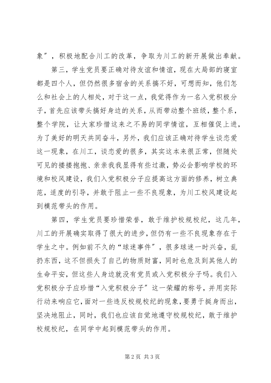 2023年业余党校学习思想汇报一.docx_第2页