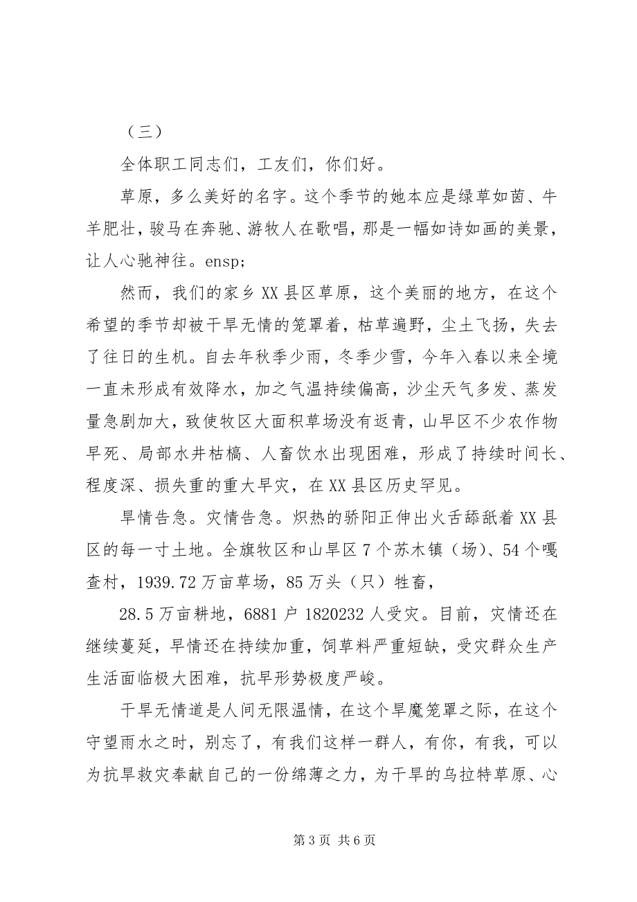 2023年抗灾救灾倡议书经典范本.docx_第3页