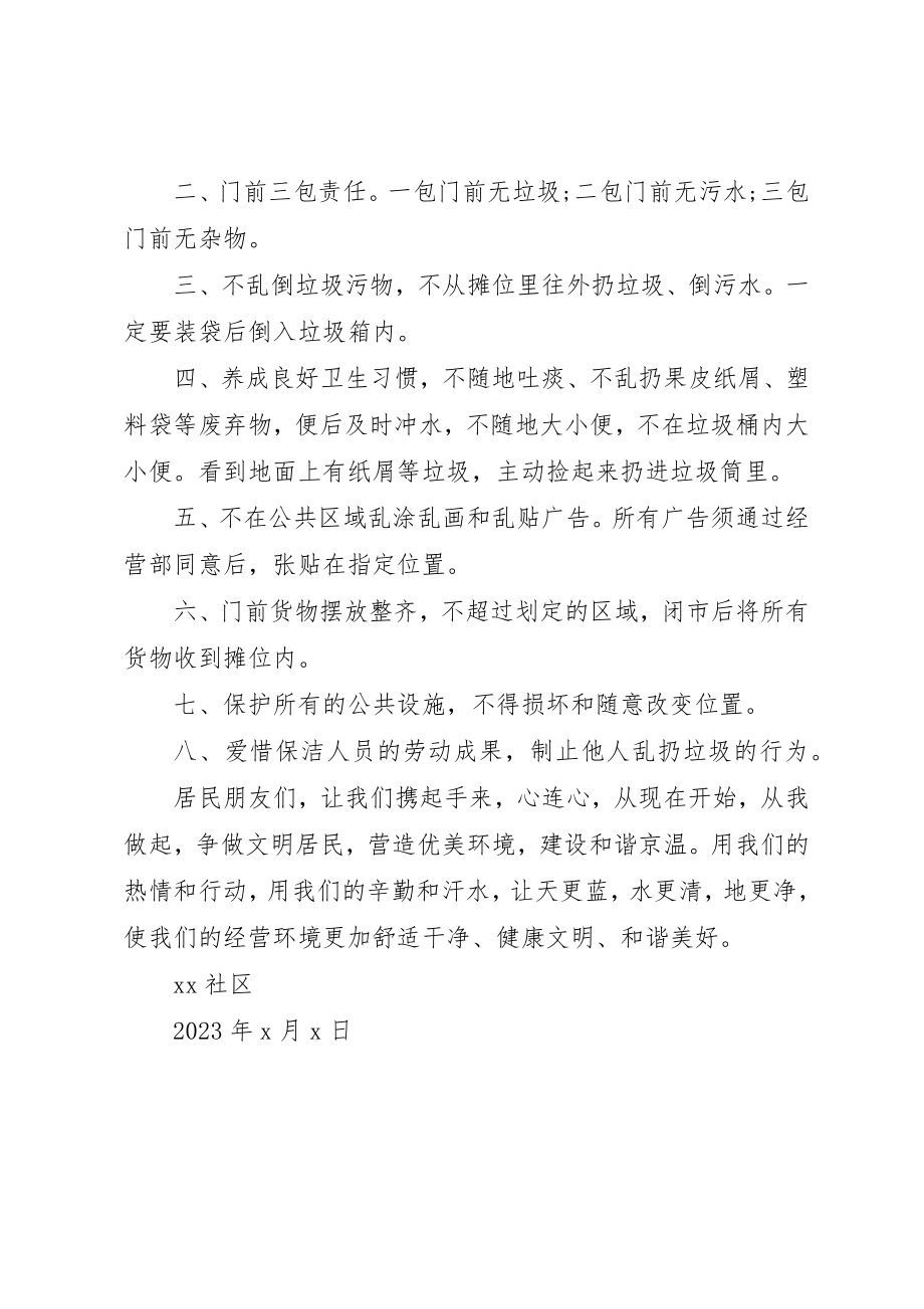 2023年场所垃圾未及时清理的检讨书.docx_第2页