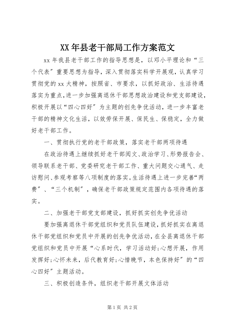 2023年县老干部局工作计划.docx_第1页