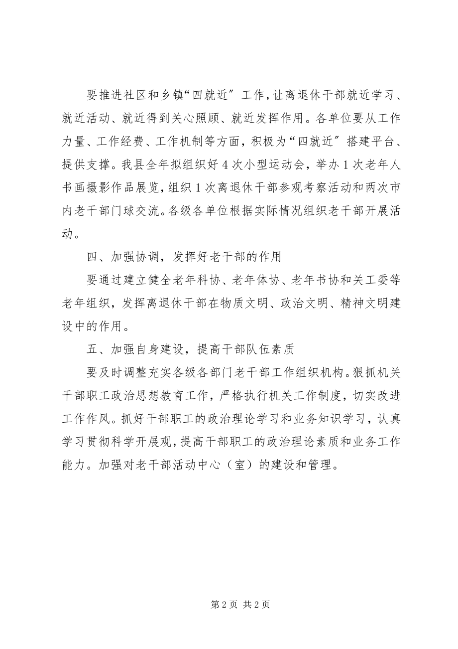 2023年县老干部局工作计划.docx_第2页