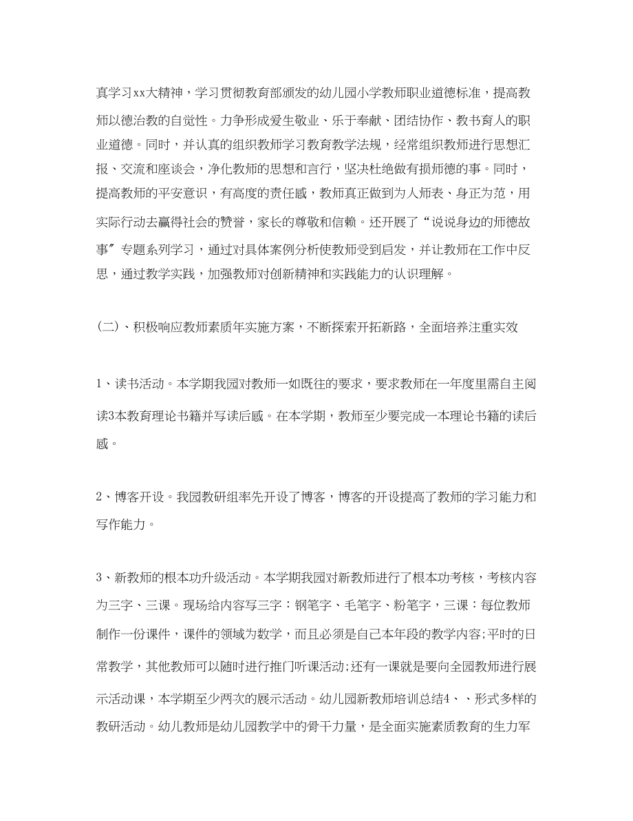 2023年幼儿园老师培训总结.docx_第2页