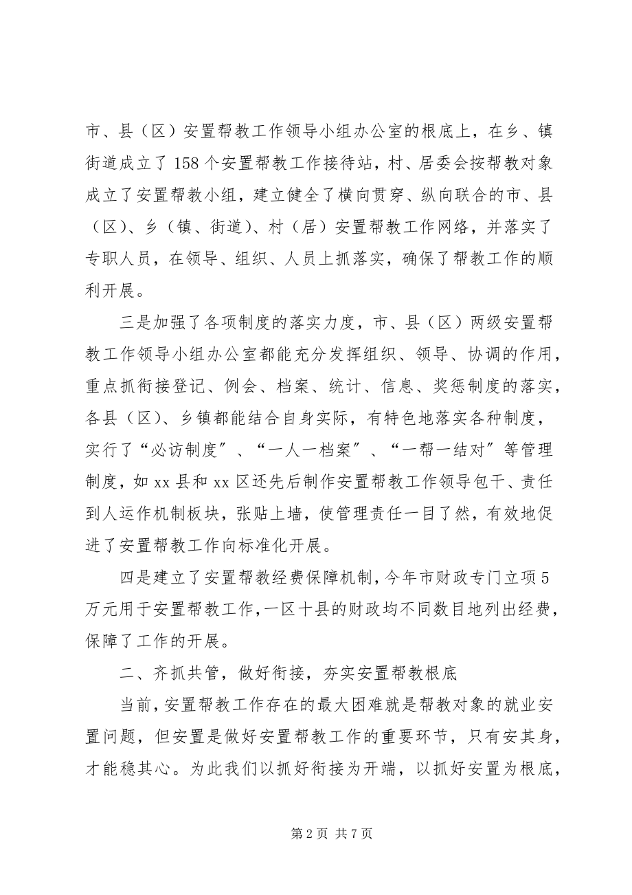 2023年市度刑释解教人员安置帮教工作总结.docx_第2页