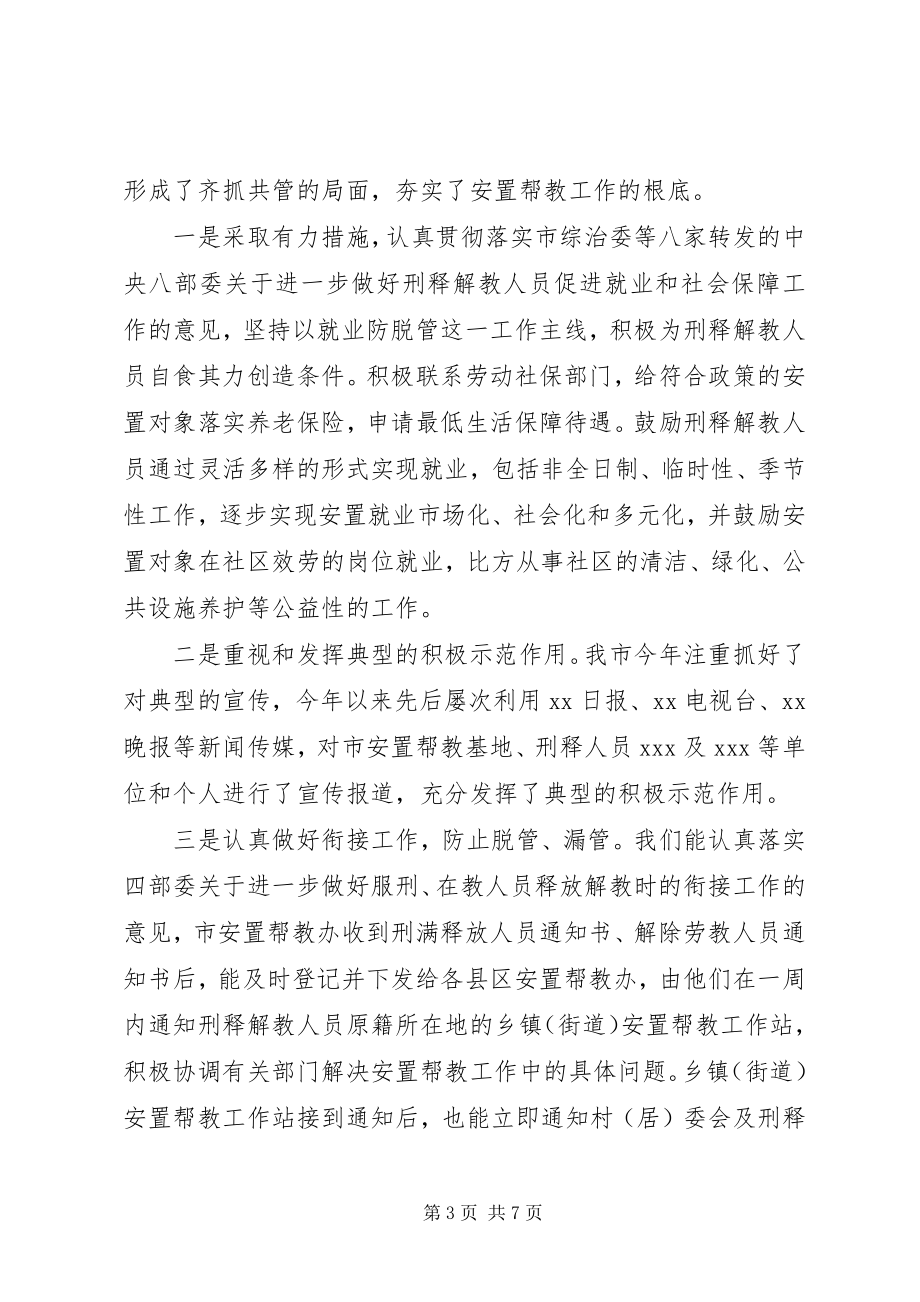 2023年市度刑释解教人员安置帮教工作总结.docx_第3页