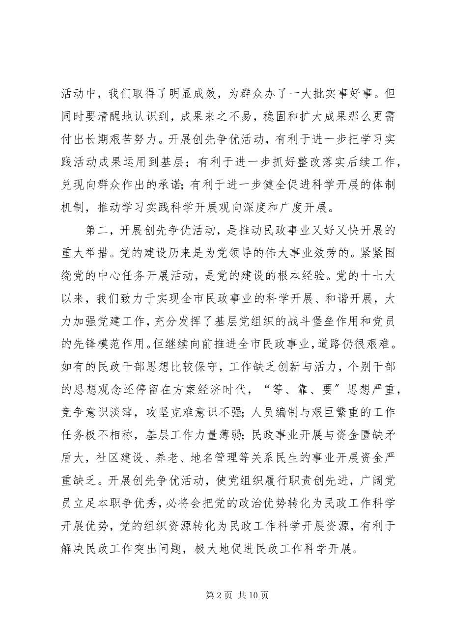 2023年在市直民主系统开展创先争优活动动员大会上的致辞.docx_第2页