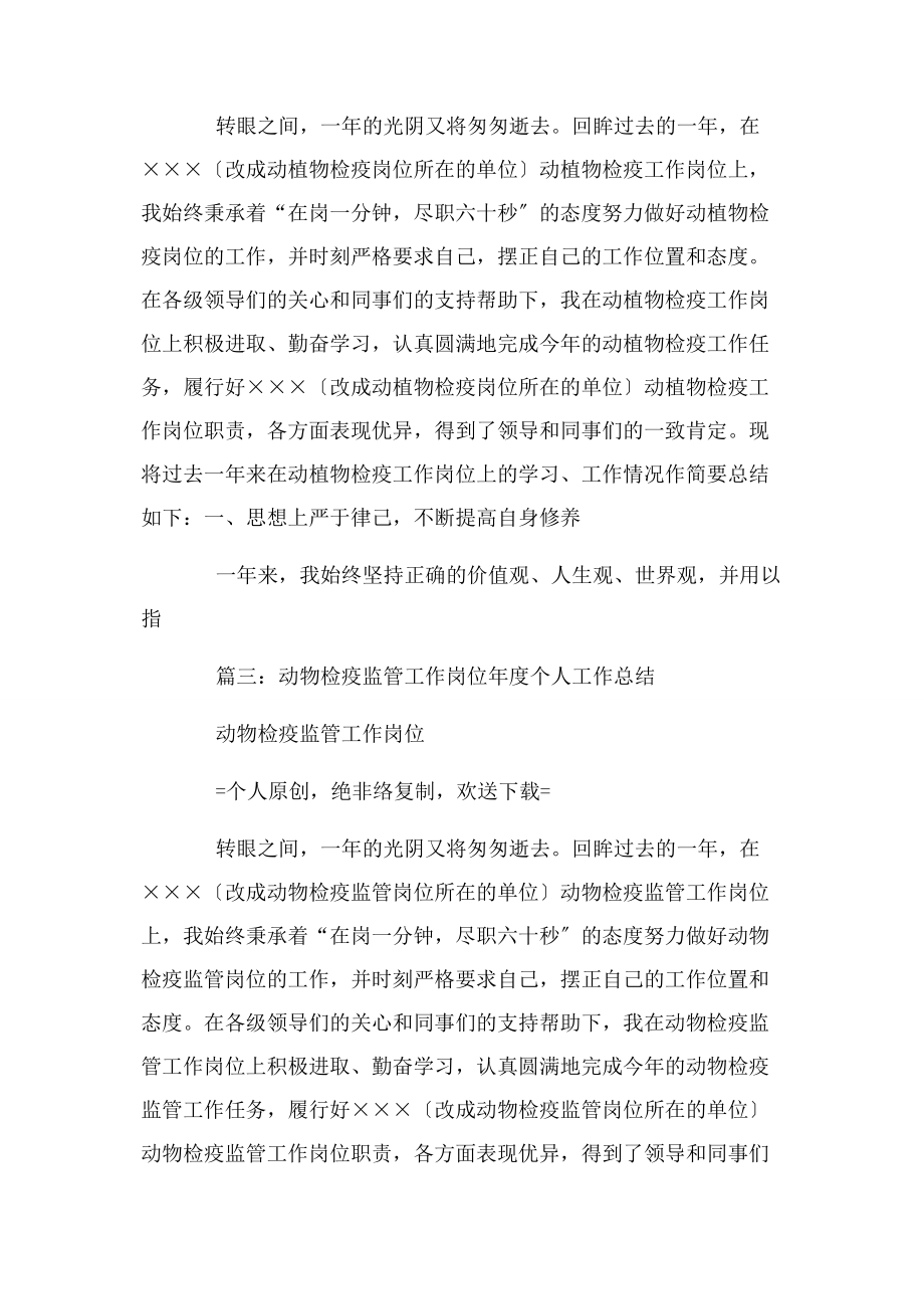 2023年检疫员个人工作总结.docx_第2页