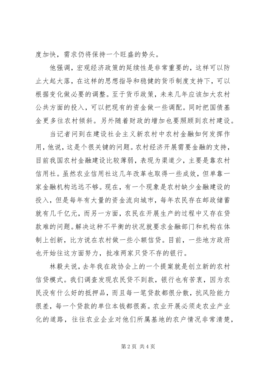 2023年经济增长和社会义新农村建设需要制度创新.docx_第2页