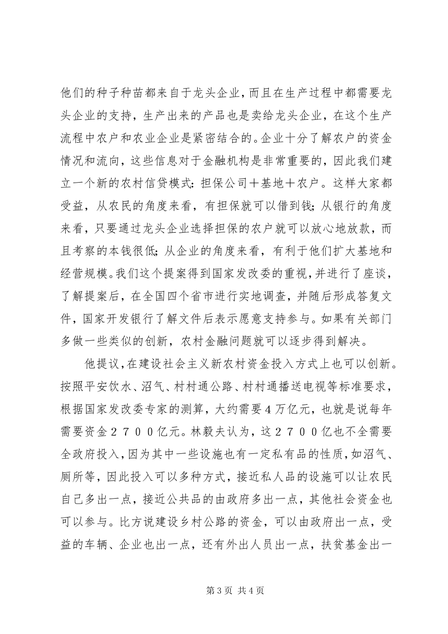 2023年经济增长和社会义新农村建设需要制度创新.docx_第3页