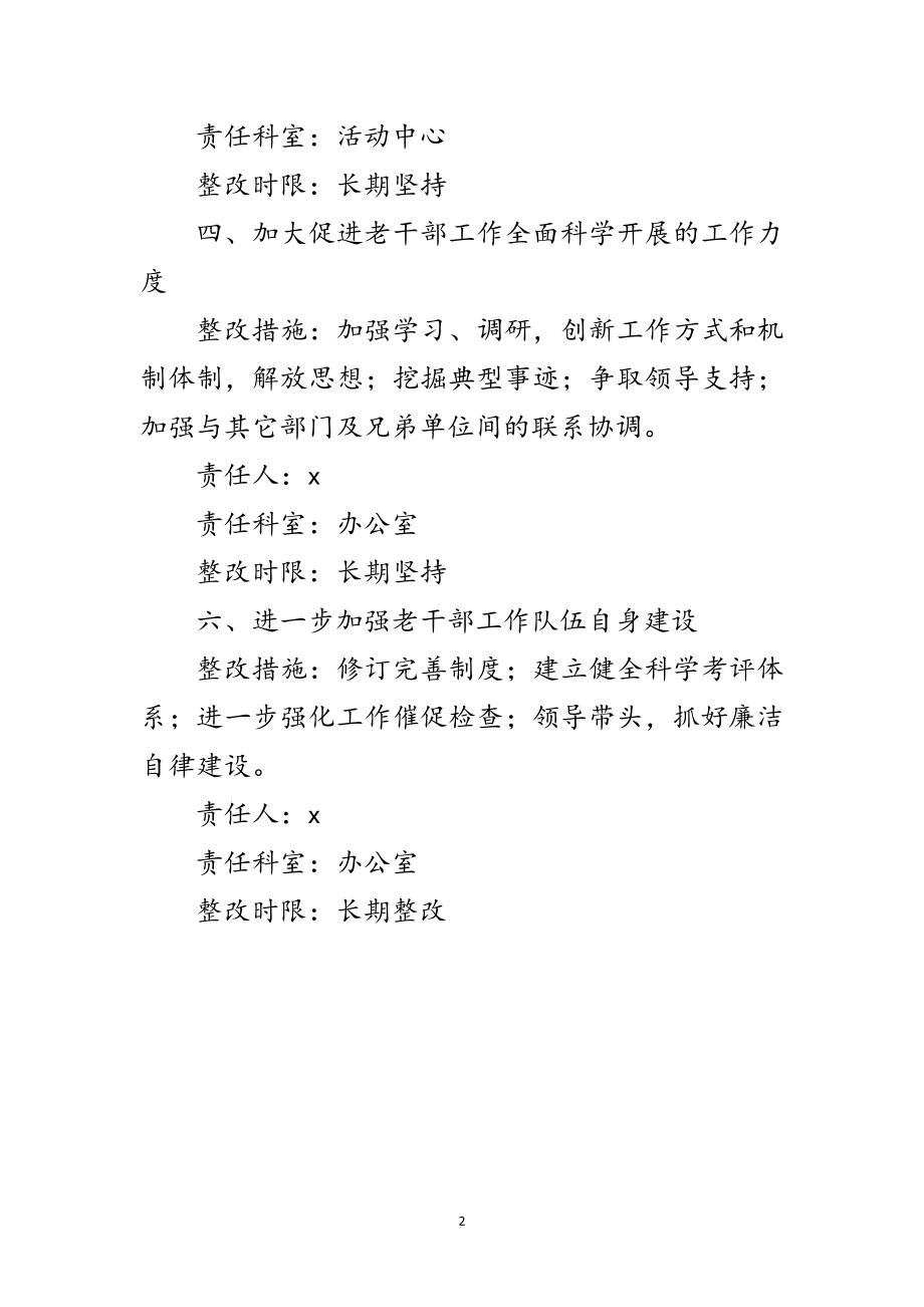 2023年老干部局深入学习实践科学发展观承诺书范文.doc_第2页