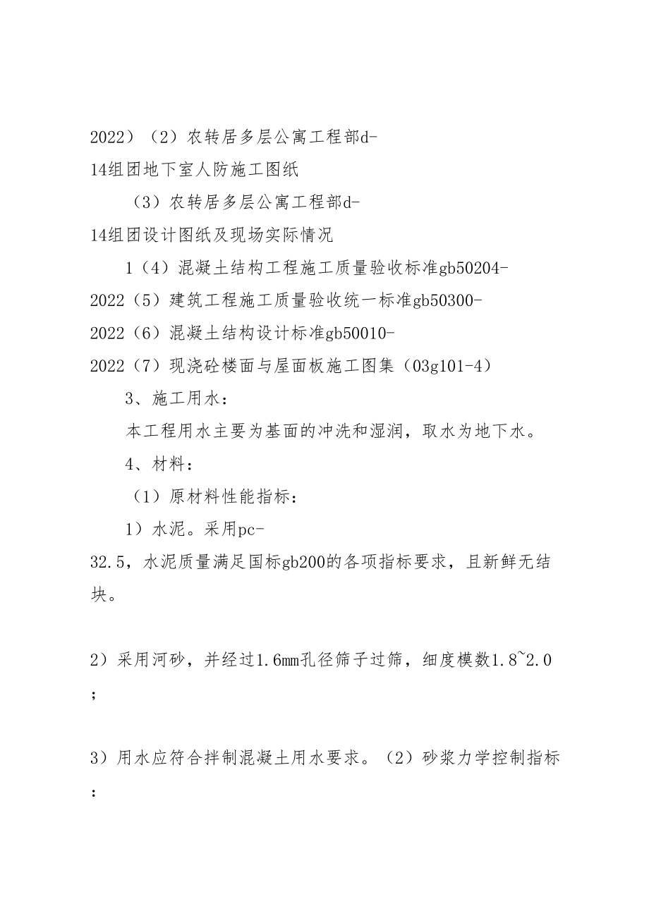 2023年人防主体验收问题整改方案.doc_第2页