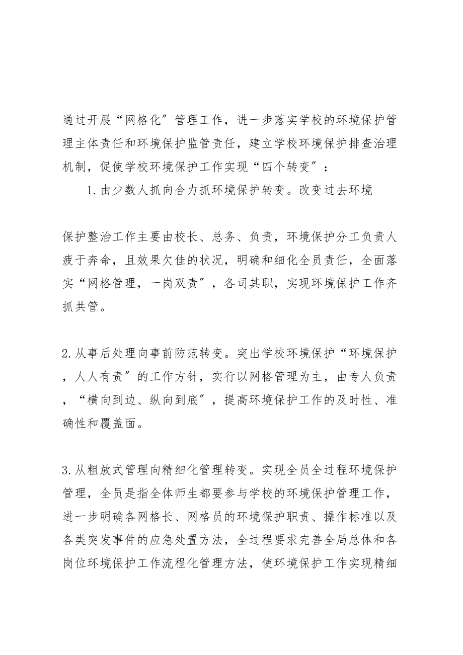 2023年乡镇网格化环境监管工作实施方案 3新编.doc_第2页